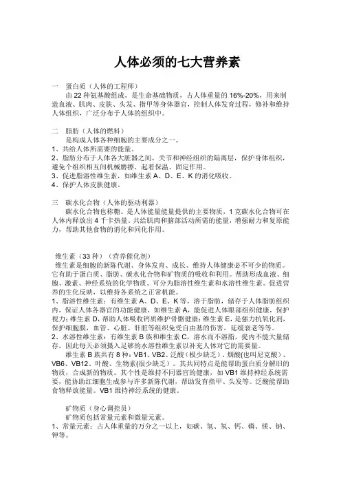 人体必需的七大元素