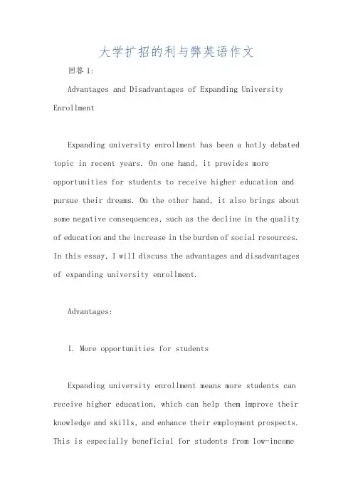 大学扩招的利与弊英语作文