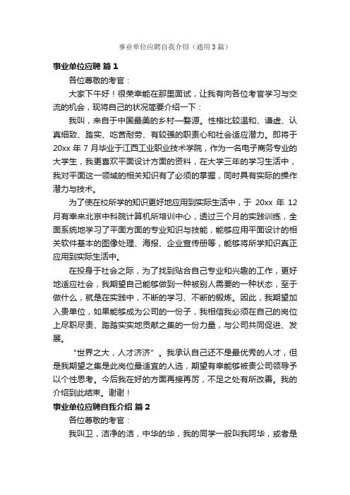 事业单位应聘自我介绍（通用3篇）