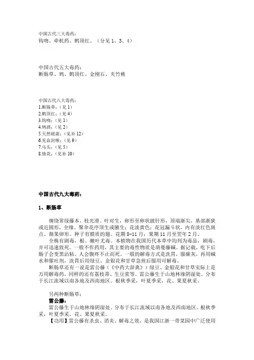 中国古代毒药
