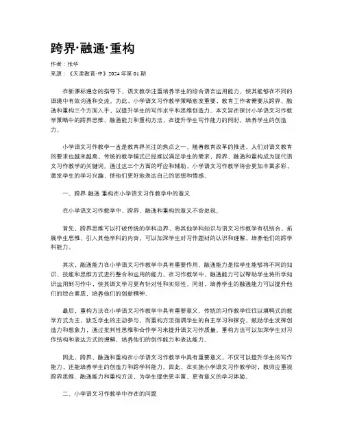 跨界·融通·重构