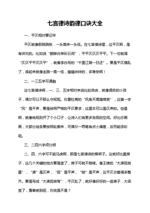 七言律诗韵律口诀大全