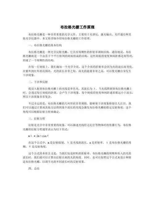 布拉格光栅工作原理
