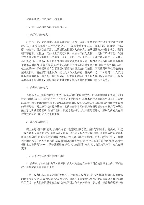 [权力,政治]试论公共权力与政治权力的区别