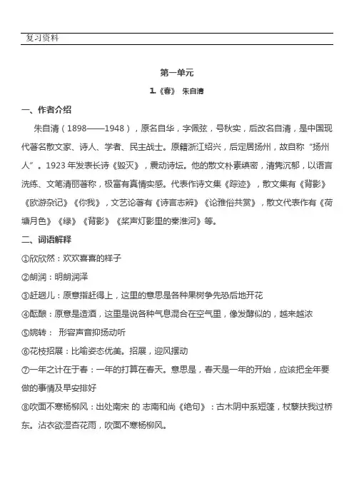 七年级语文上册：全册重点课文知识点总结