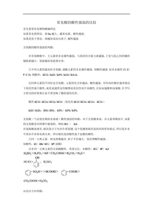 2常见酸的酸性强弱的比较