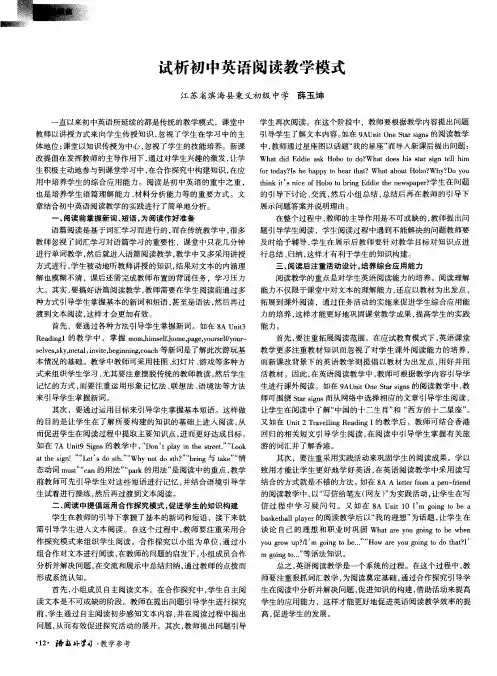 试析初中英语阅读教学模式