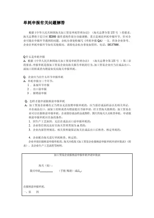 单耗申报有关问题解答[详细讲解]