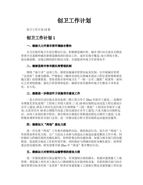 创卫工作计划