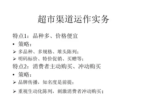 最新商超营销基础培训ppt课件