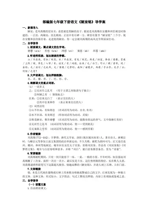 部编版七年级下册语文《陋室铭》导学案