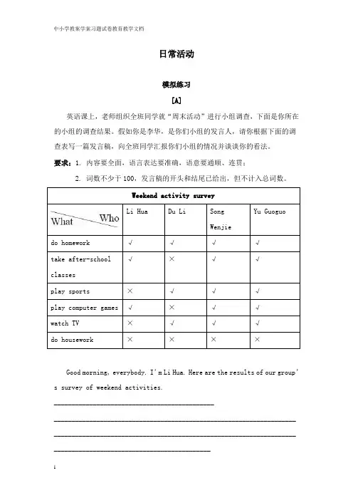 【教育文档】2019年中考英语写作备考 日常活动模拟测试.doc