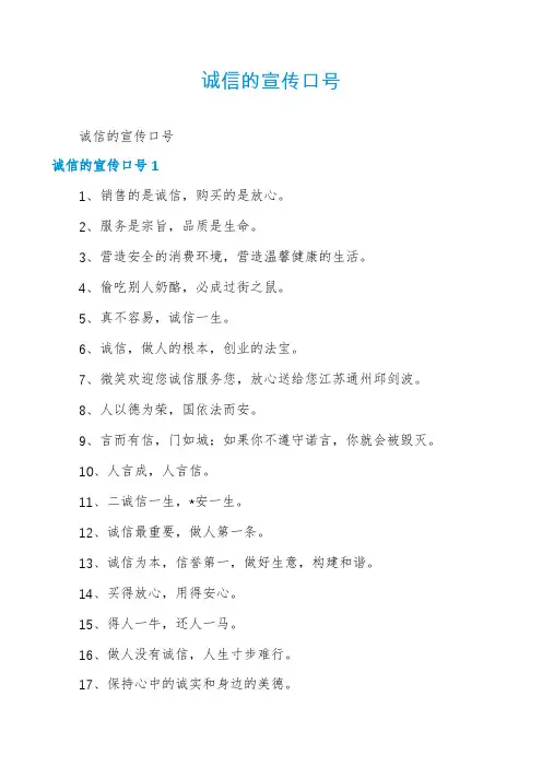 诚信的宣传口号