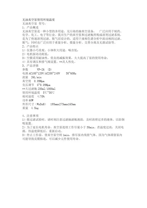 无油真空泵使用环境温度