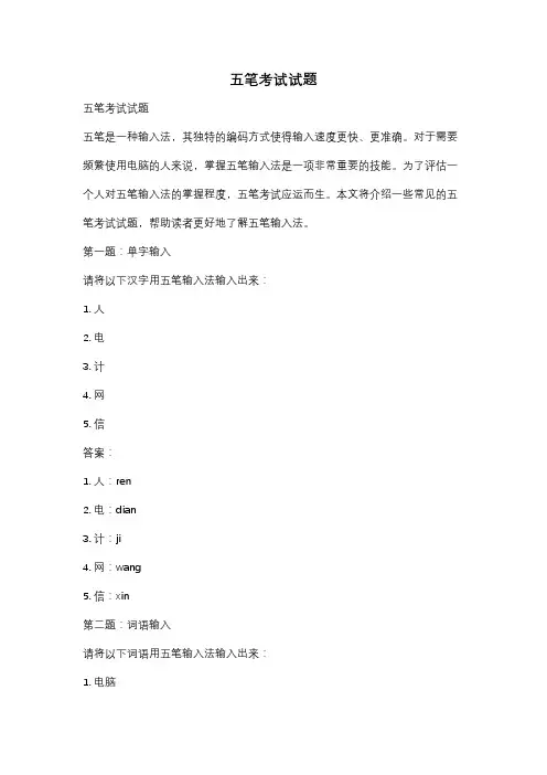 五笔考试试题