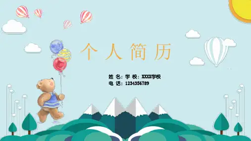 小学生竞选大队委(7)PPT