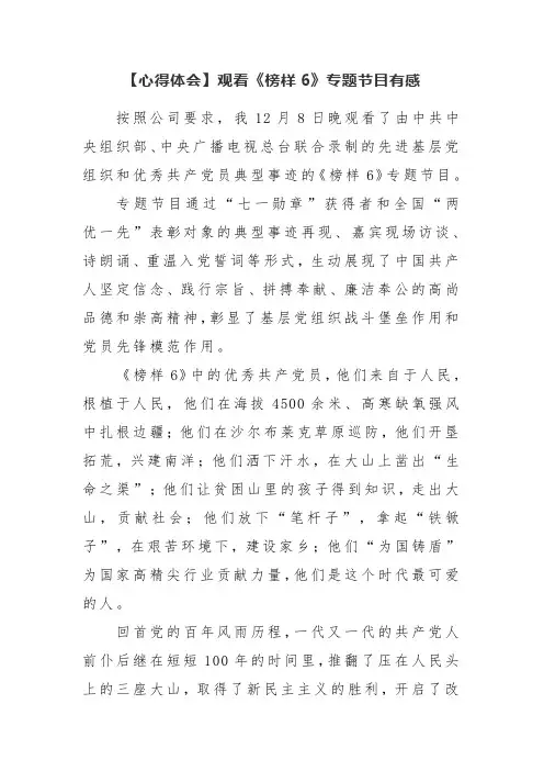 党支部组织观看《榜样6》学习后感4篇