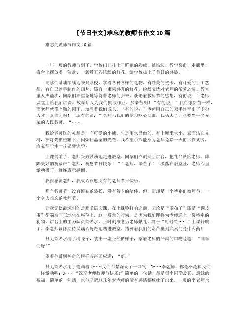 [节日作文]难忘的教师节作文10篇
