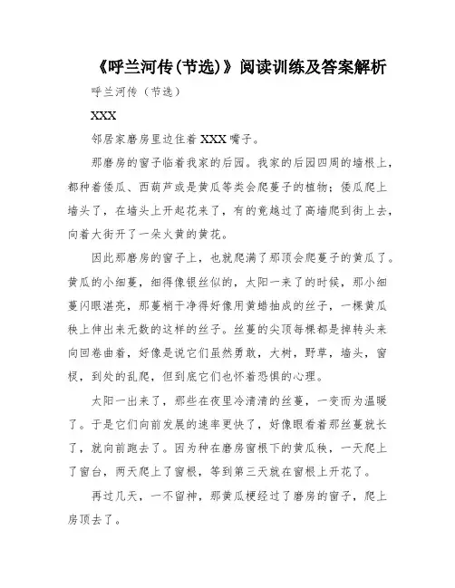 《呼兰河传(节选)》阅读训练及答案解析