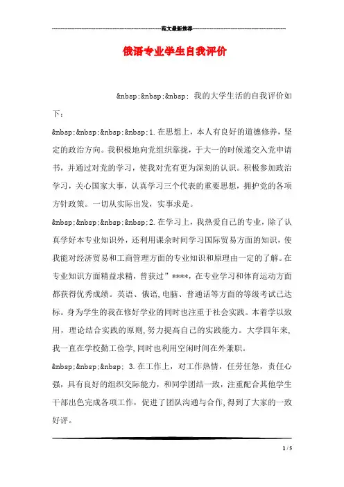 俄语专业学生自我评价
