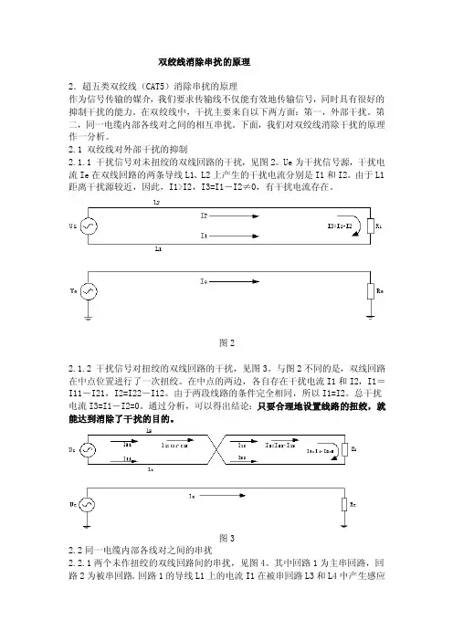 双绞线消除串扰原理.doc