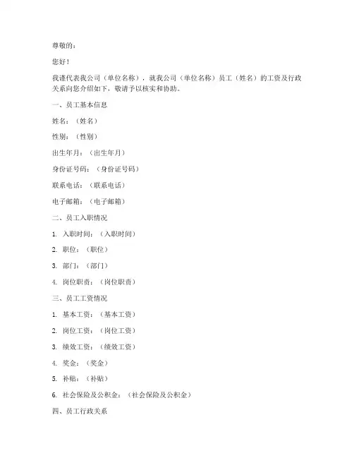 工资及行政关系介绍信模板