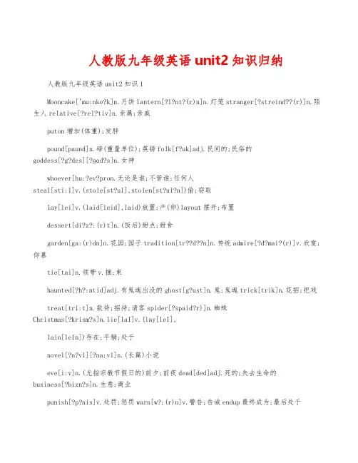 人教版九年级英语unit2知识归纳
