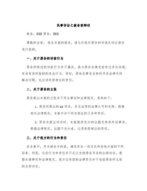 民事诉讼之被告答辩状
