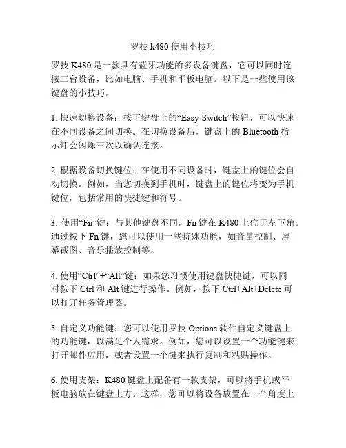 罗技k480使用小技巧