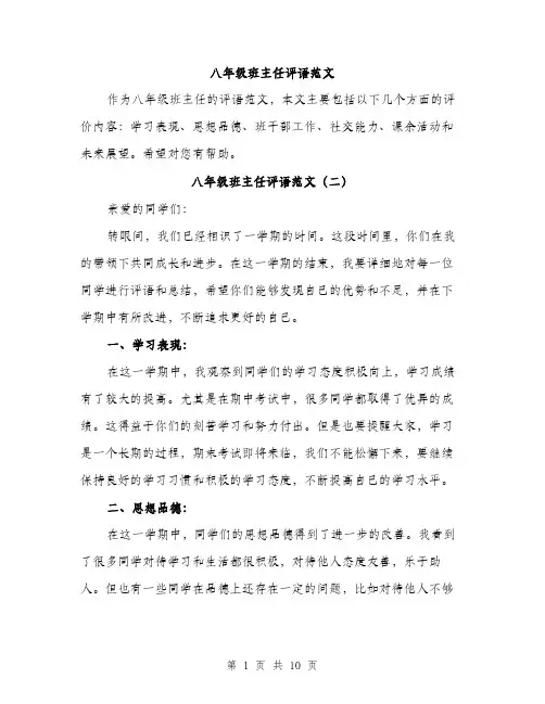 八年级班主任评语范文(五篇)