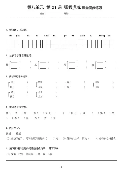 部编版语文二年级上册22 狐假虎威 同步练习(含答案)