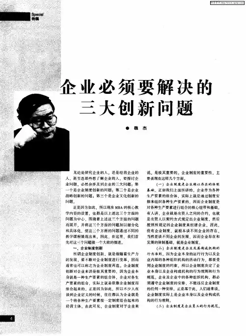 企业必须要解决的三大创新问题