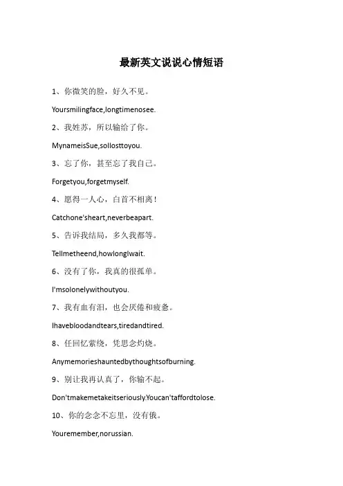 最新英文说说心情短语