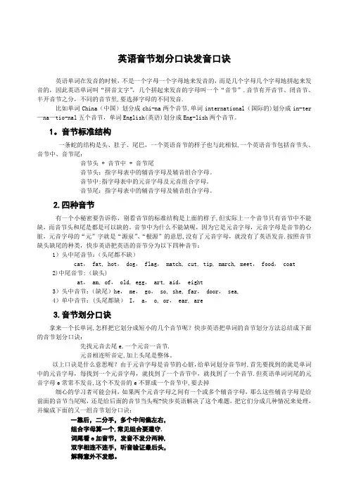 英语音节划分口诀发音口诀
