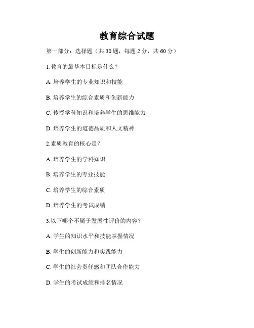 教育综合试题