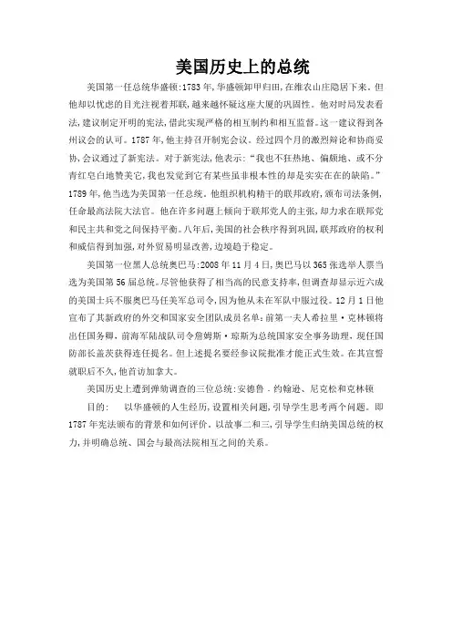 人教版高中历史必修1 3.8美国历史上的总统