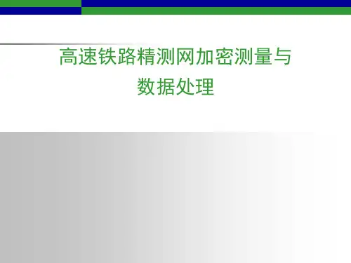 CP3测量技术培训20110511)