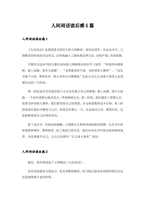 人间词话读后感5篇