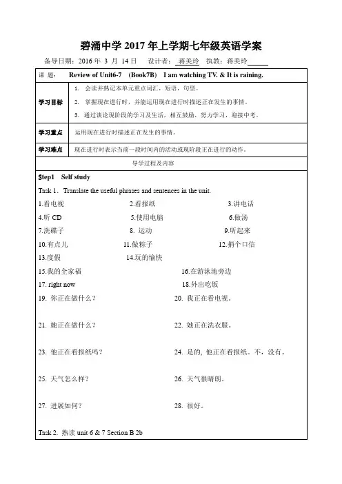初中英语人教版七年级下册复习课教案