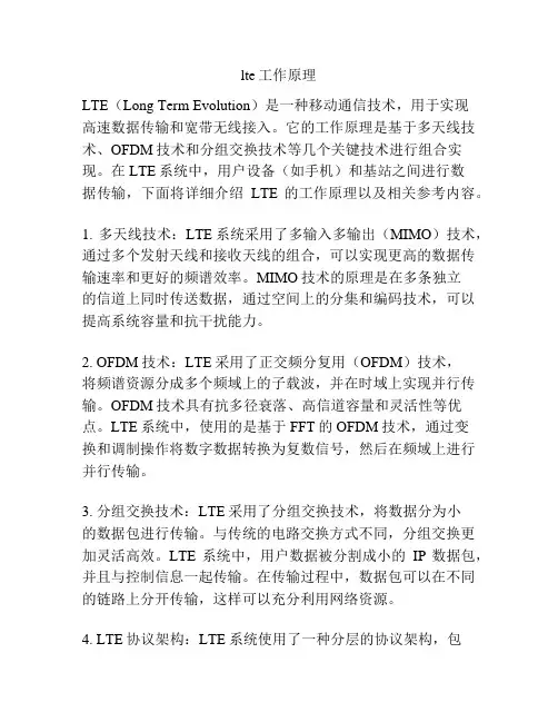 lte工作原理