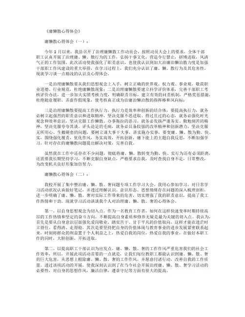 庸懒散奢自查报告12篇