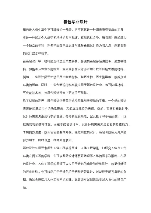 箱包毕业设计