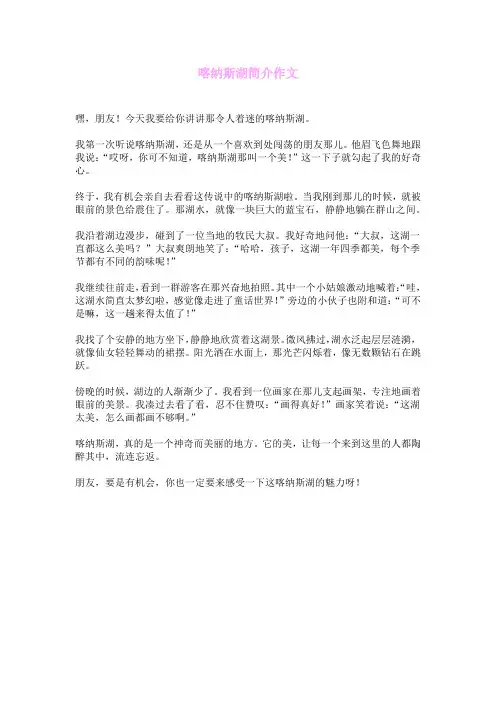 喀纳斯湖简介作文