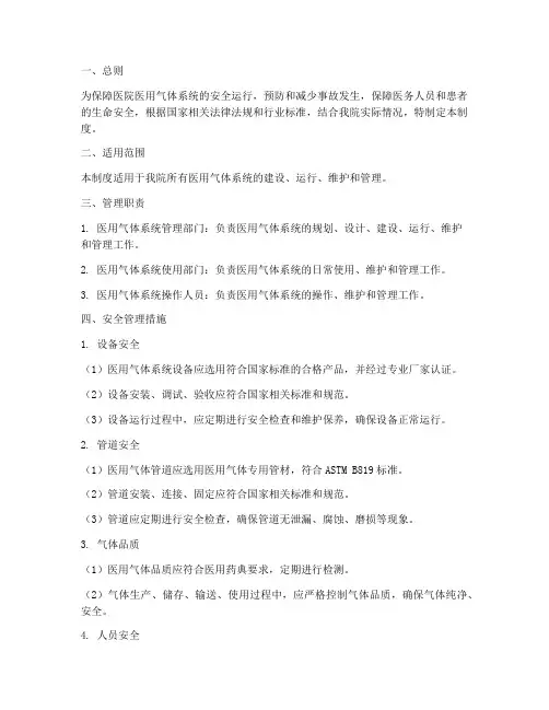 医院医用气体系统安全管理制度