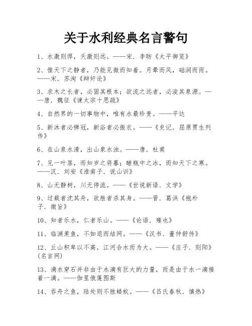 关于水利经典名言警句