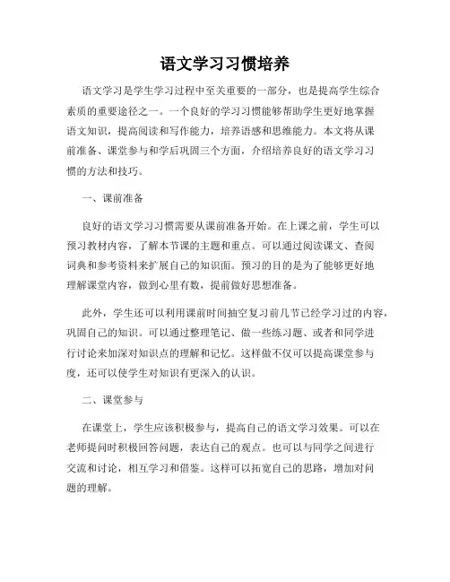 语文学习习惯培养