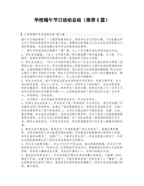 学校端午节日活动总结(推荐5篇)