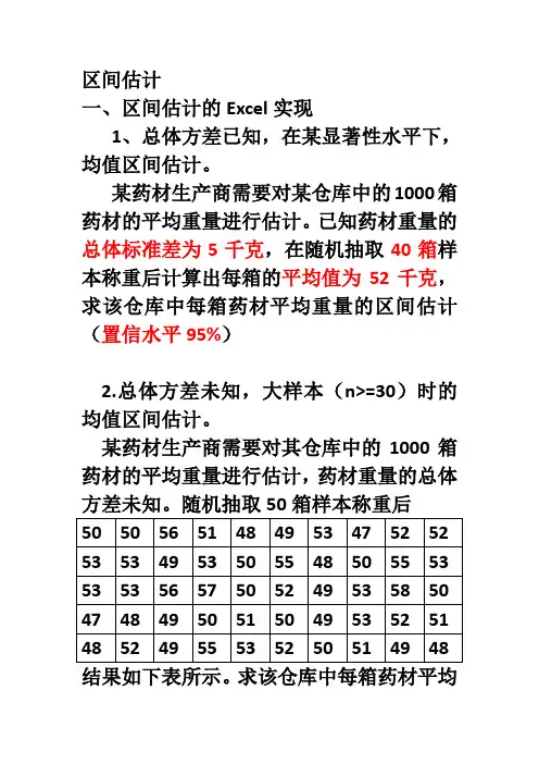 使用EXCEL进行区间估计及确定样本容量