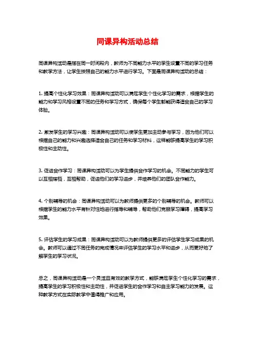 同课异构活动总结