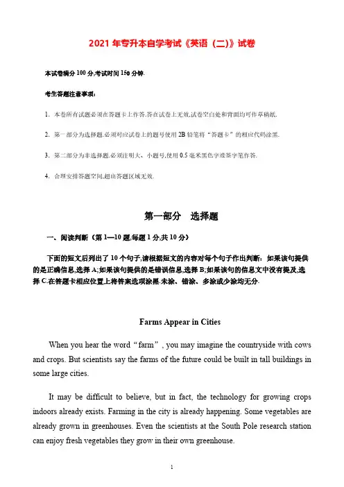 2021年专升本自学考试《英语（二）》试卷【附答案】